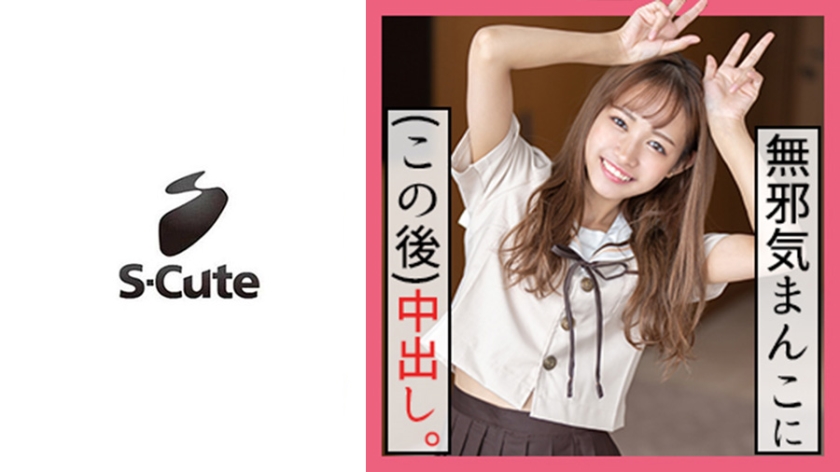 【229SCUTE-1174】「てん(21)  S-Cute 制服&電マ。ビクビク震えてイクのが止まらない！」：エロ動画・アダルトビデオ -MGS動画＜プレステージ グループ＞