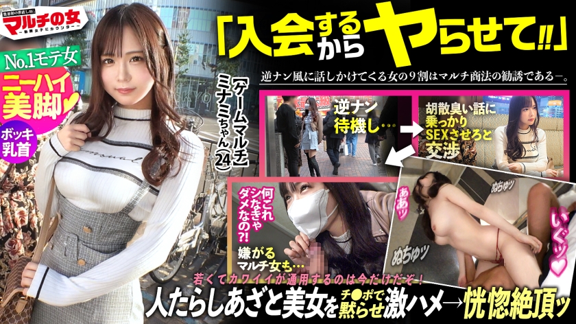 【300MIUM-1078】「ニーハイ美脚あざと美女「2年後にね、500億になるんです♪」「みんなにはナイショですっ」と『ゲーム配信への投資』を勧めてくる、やたらと擦り寄ってくる人たらし美女。今回も胡散臭い話に乗っかり陥落ホテイン。「は?何これ?カメラ?やらなきゃダメなの?」さっきまでの態度とはうってかわってキレ気味wwうるさいので口マ●コにぶちこんで黙らせてやりましたww乳を弄ると乳首ビンビンww美くびれからの美巨尻、ムッチリ下半身をこじ開けデカ●ン激ピス。カラダは正直、突く度締まるヌルヌルおま●こ。入会のことなどとうに忘れ乳首ピン勃ちで恍惚イキ!:case31」:エロ動画・アダルトビデオ -MGS動画<プレステージ グループ>