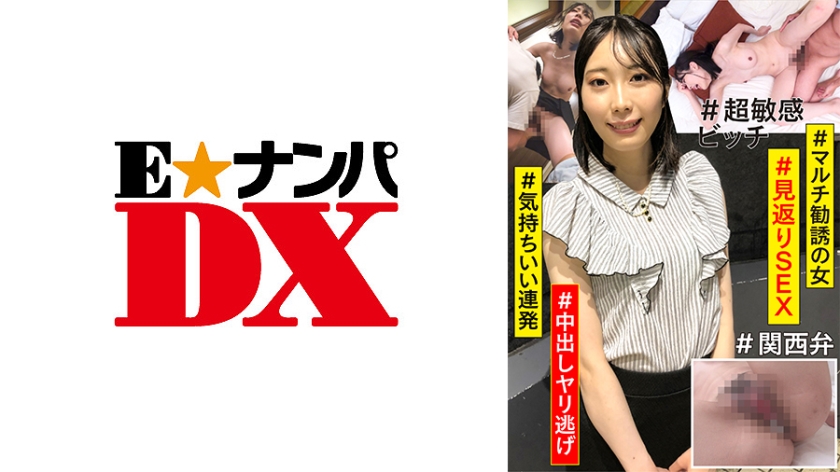【285ENDX-423】「#マルチ勧誘の女 #見返りSEX #気持ちいい連発 #超敏感ビッチ #中出しヤリ逃げ #関西弁」：エロ動画・アダルトビデオ -MGS動画＜プレステージ グループ＞